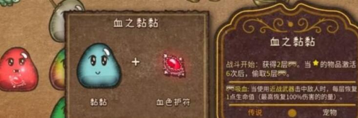 《背包乱斗》黏黏一览