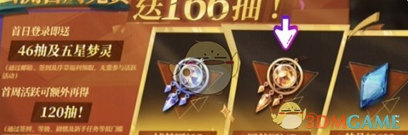 《无尽梦回》抽卡保底机制