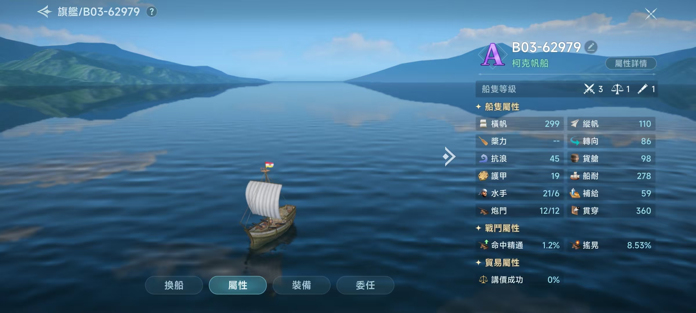 《大航海时代:传说》船队组建方法