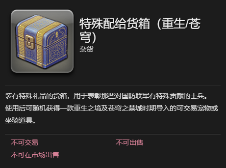 《最终幻想14：水晶世界》新型迷你桑克瑞德获得方法