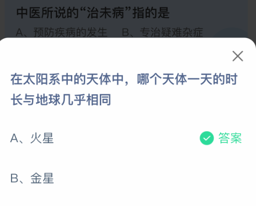 在太阳系中的天体中，哪个天体一天的时长与地球几乎相同