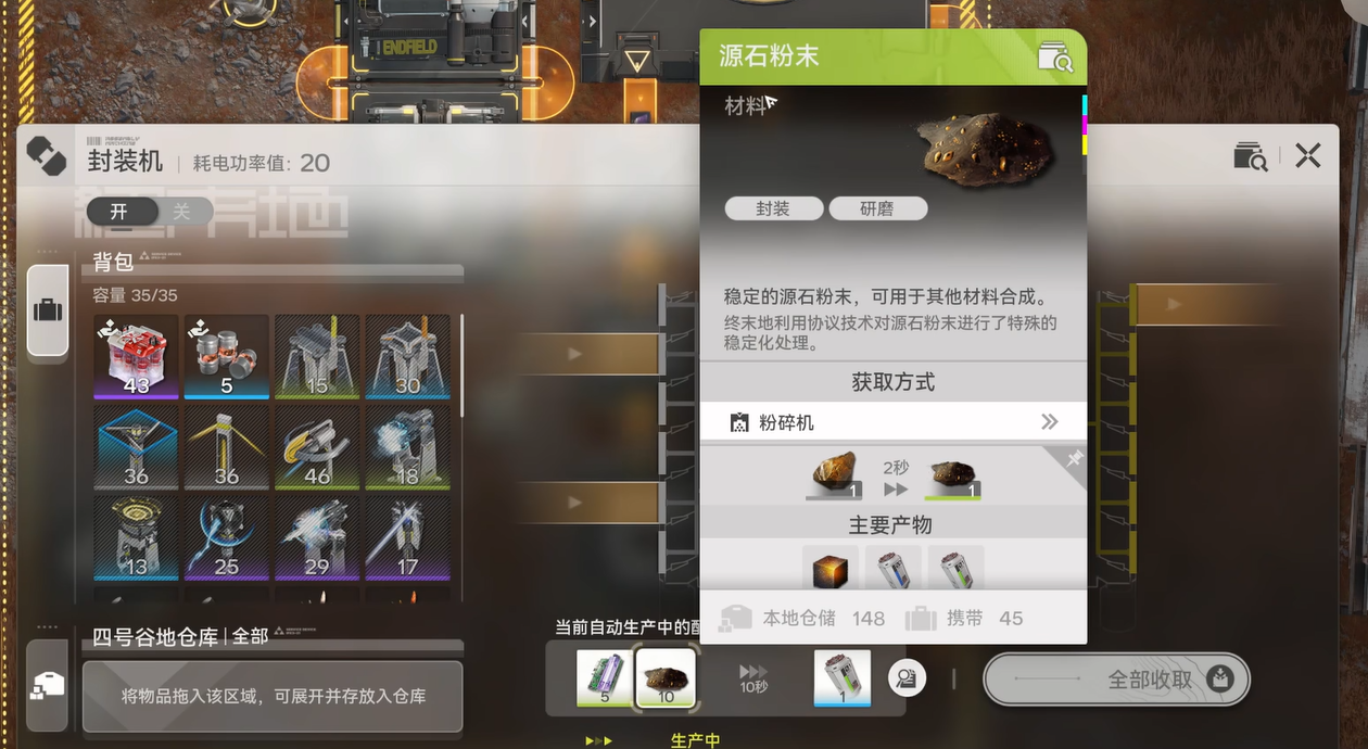 《明日方舟:终末地》工业简报内容介绍