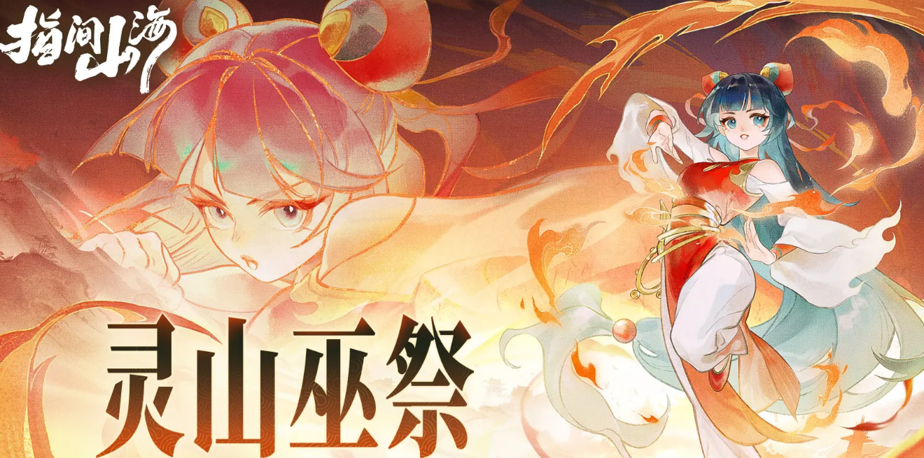《指间山海》巫罗介绍