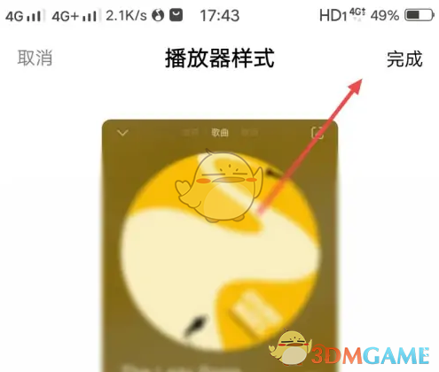 《QQ音乐》旋转封面设置方法