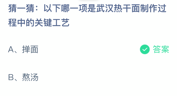 猜一猜以下哪一项是武汉热干面制作过程中的关键工艺