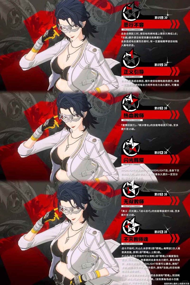 《女神异闻录:夜幕魅影》片山久未技能搭配攻略
