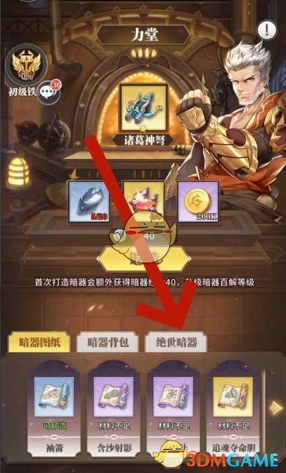 《斗罗大陆武魂觉醒》绝世暗器锻造方法