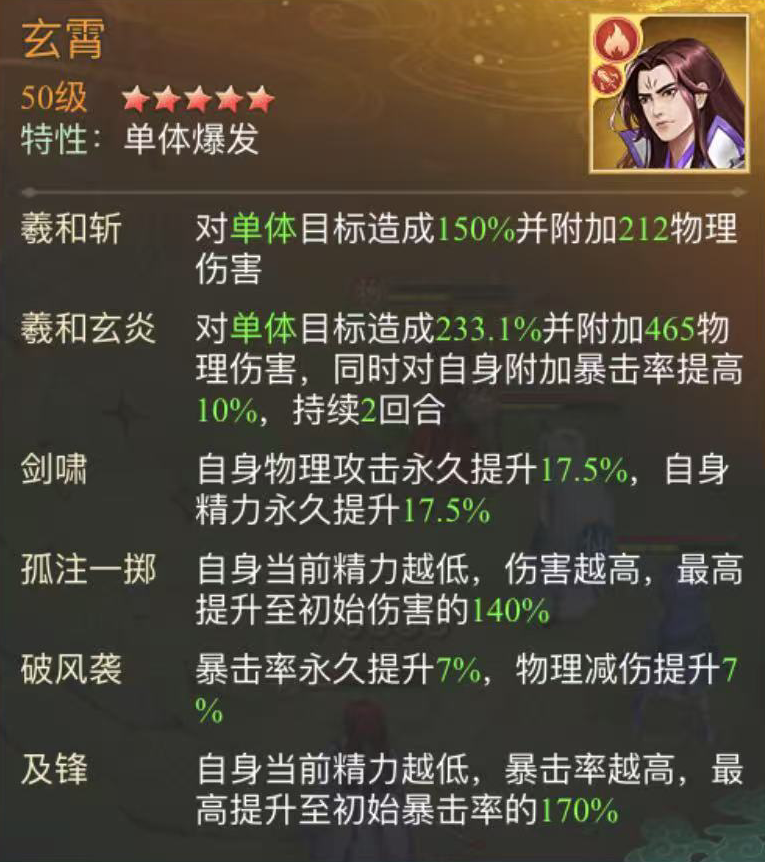 《仙剑奇侠传:新的开始》暮菖兰幻境试炼阵容推荐第二期
