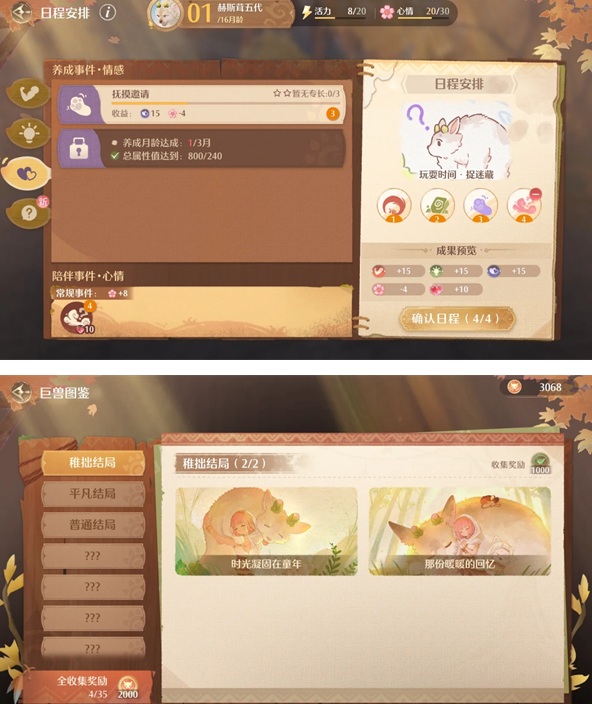 无限暖暖2.1版本巨兽养成日记4种结局速刷攻略