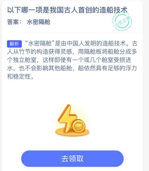 以下哪一项是我国古人首创的造船技术-七七游报