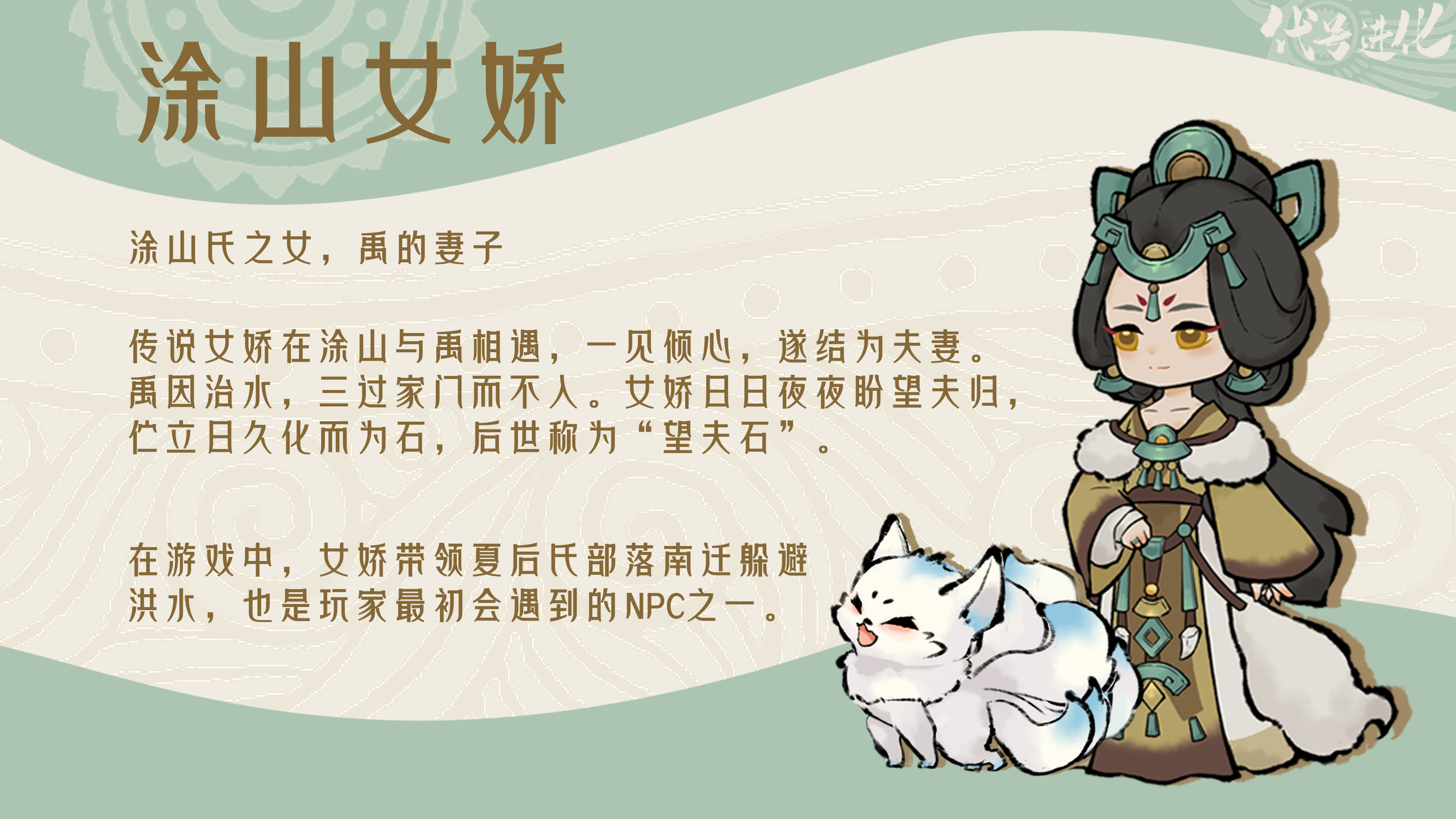 《山海进化录》人物角色介绍-七七游报