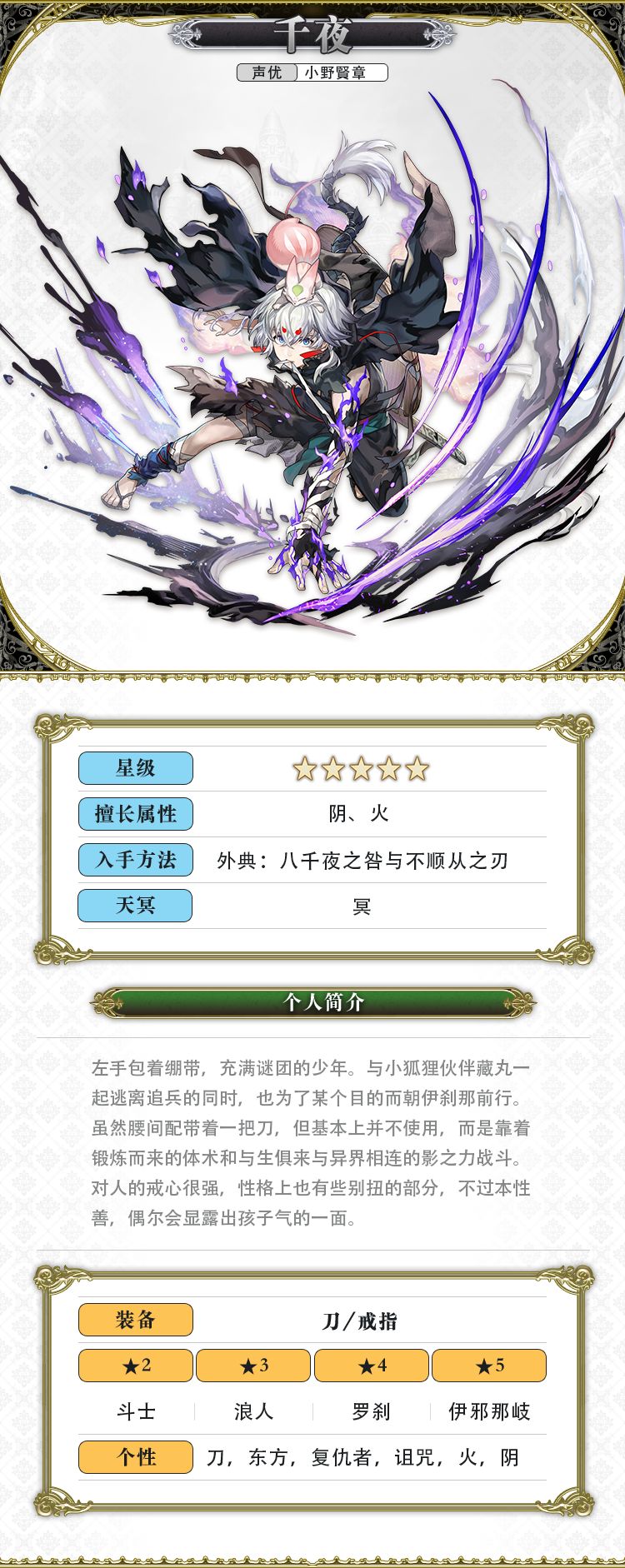 《另一个伊甸超越时空的猫》千夜角色定位及介绍