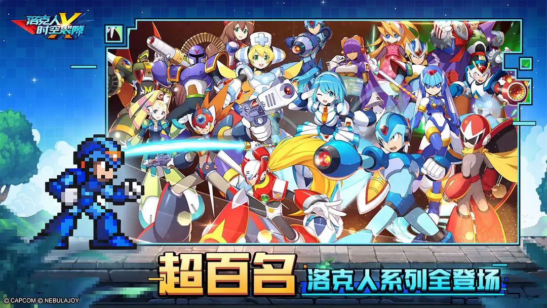 《洛克人：时空裂隙》新手攻略-七七游报