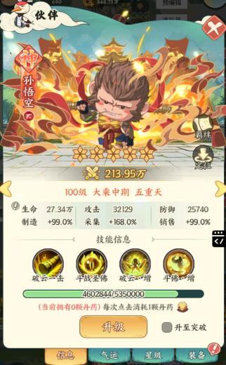 《种田掌门人》孙悟空技能介绍-七七游报