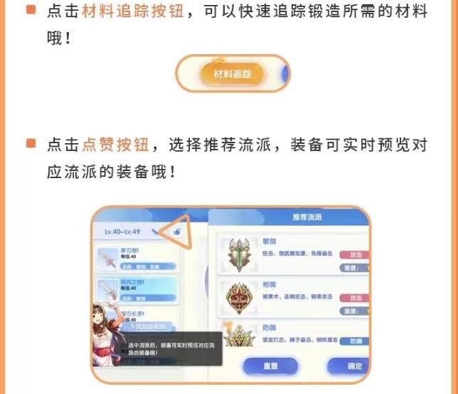《仙境传说:爱如初见》装备锻造精炼强化介绍