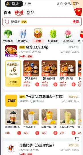 京东外卖入口位置分享-七七游报