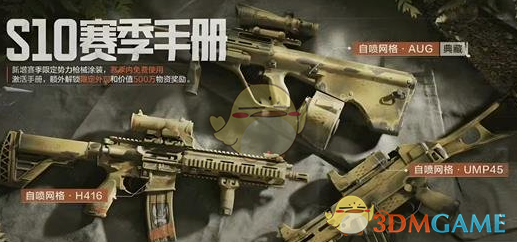 《暗区突围》S11赛季重置内容介绍-七七游报
