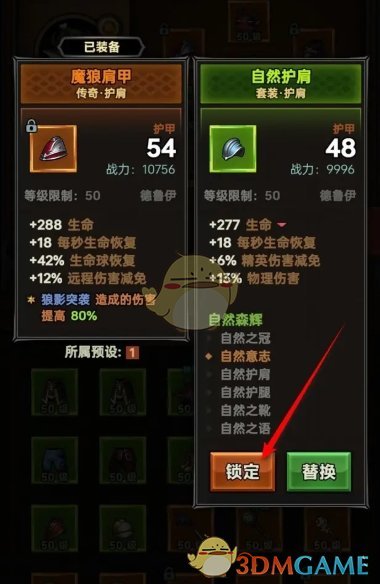 《迷雾大陆》装备锁定和解锁方法