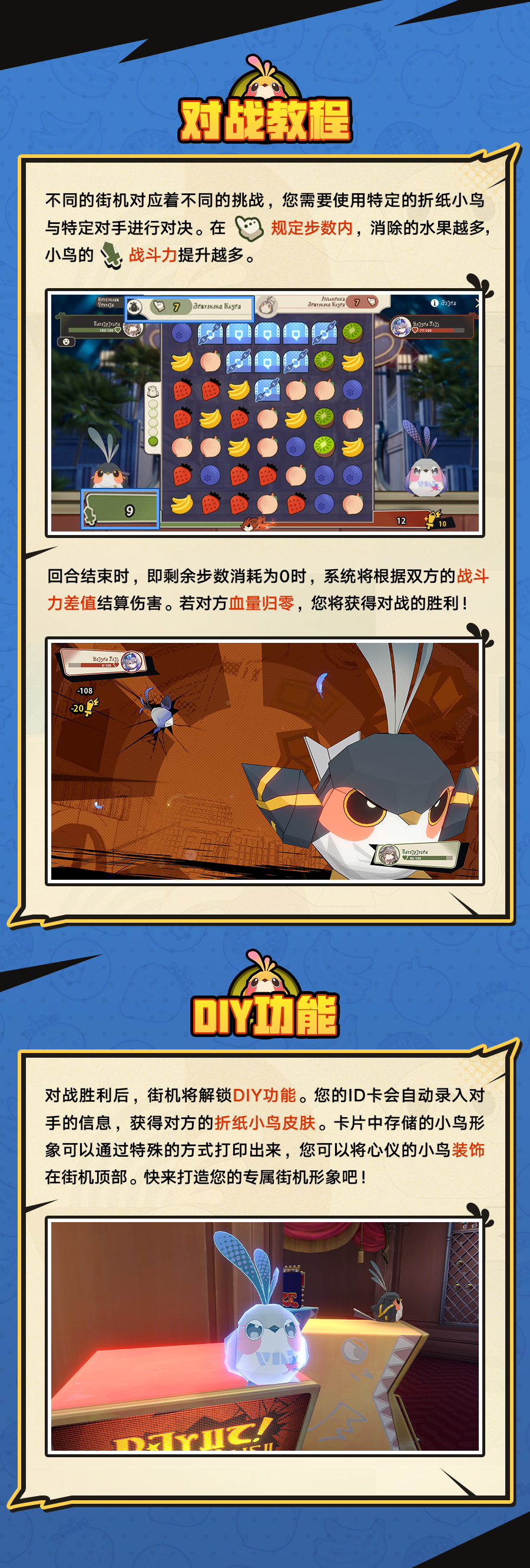 《崩坏:星穹铁道》折纸小鸟对对碰活动玩法介绍
