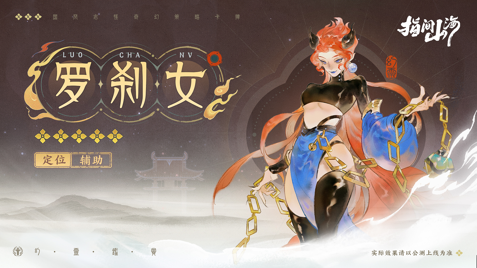 《指间山海》罗刹女技能图鉴
