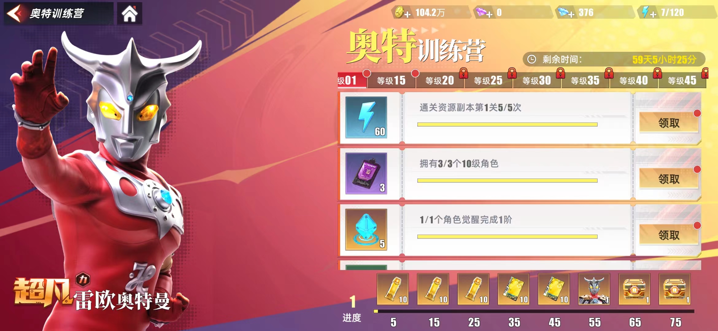 《奥特曼传奇英雄2》奥特训练营介绍