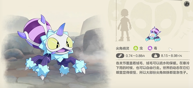 《洛克王国:世界》毒精灵一览