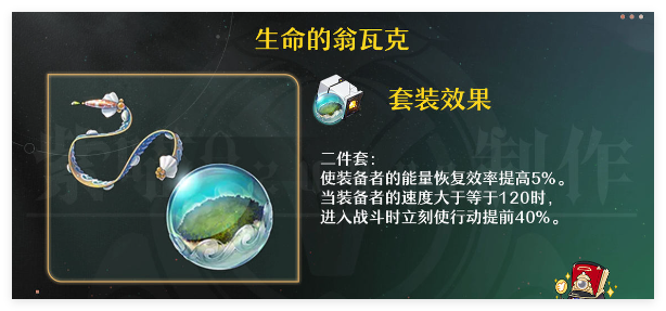 《崩坏:星穹铁道》缇宝遗器搭配攻略