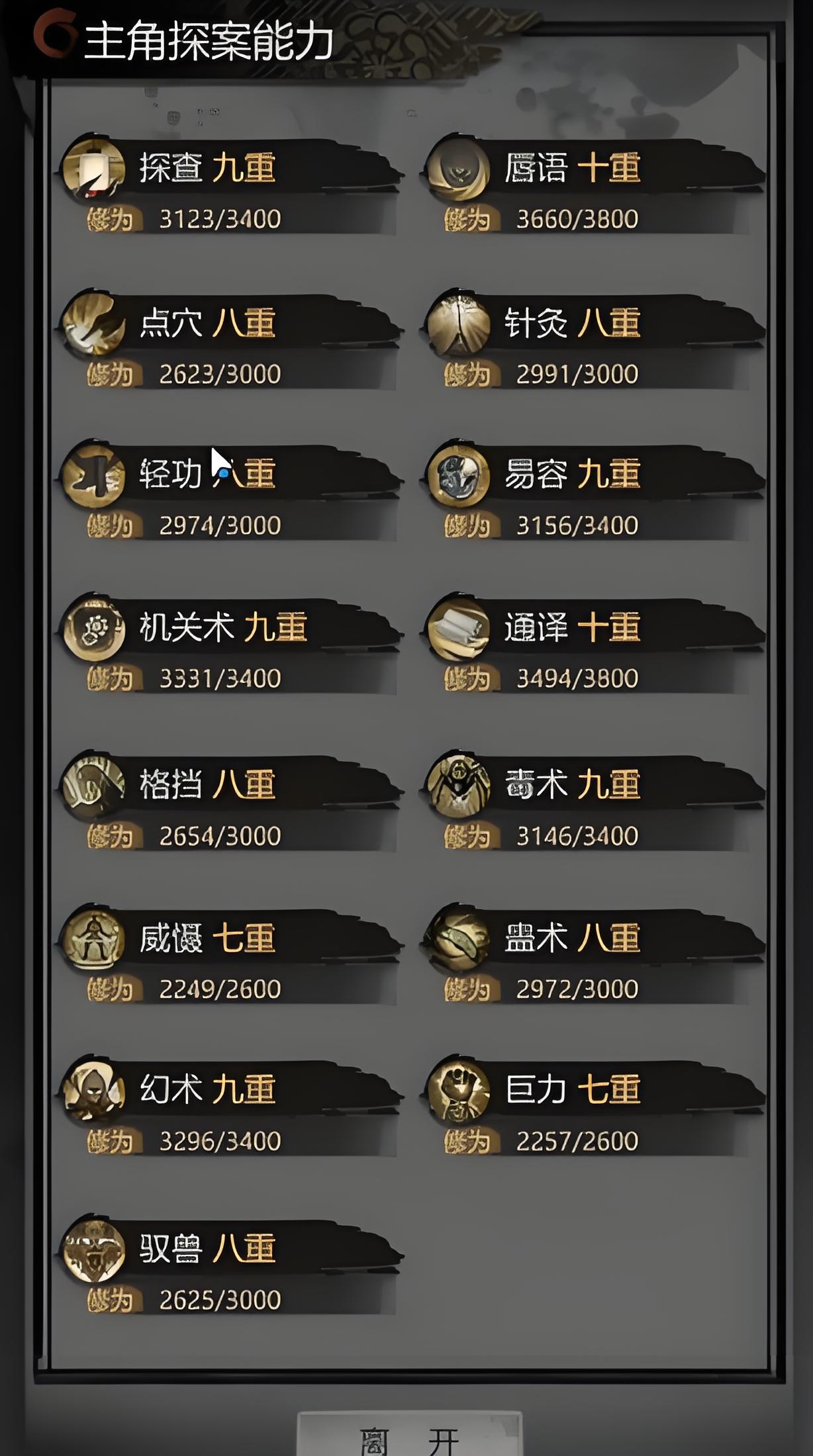 《神探诡事录》轻功解锁方法
