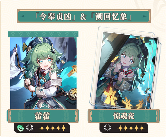 《崩坏：星穹铁道》3.1卡池介绍一览