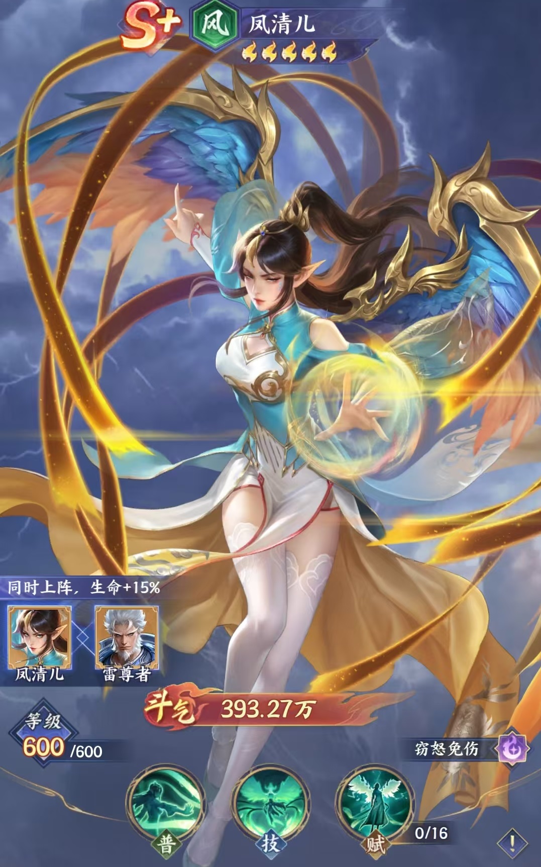 《斗破苍穹》凤清儿角色强度介绍-七七游报