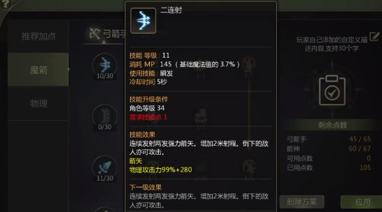 《龙之谷世界》箭神装备加点方法