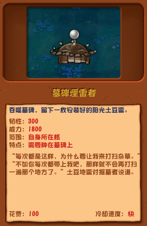 《植物大战僵尸杂交版》墓碑埋雷者介绍-七七游报