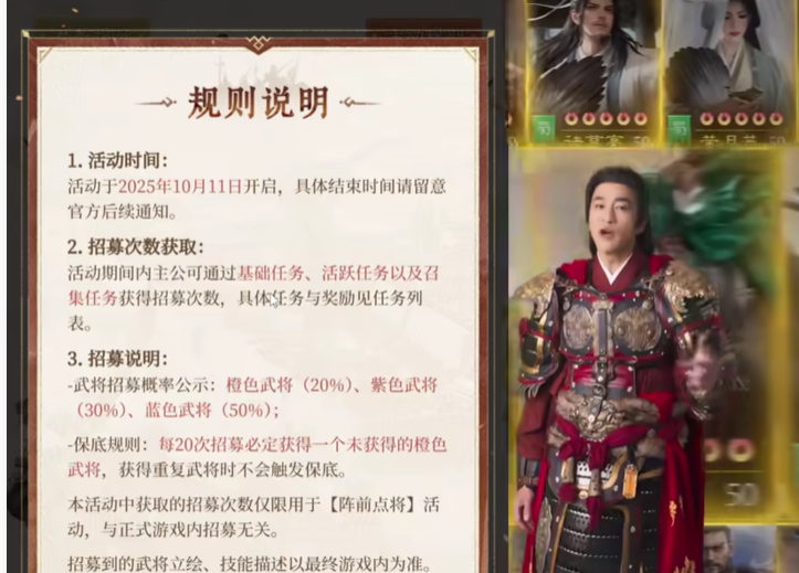 《九牧之野》阵前点将活动介绍