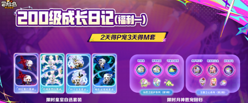 《冒险岛枫之传说》2周年庆活动介绍