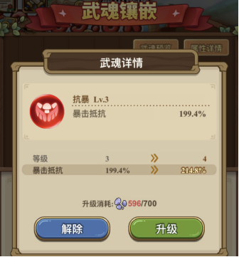 《冒险大作战》武魂分解/升级建议-七七游报