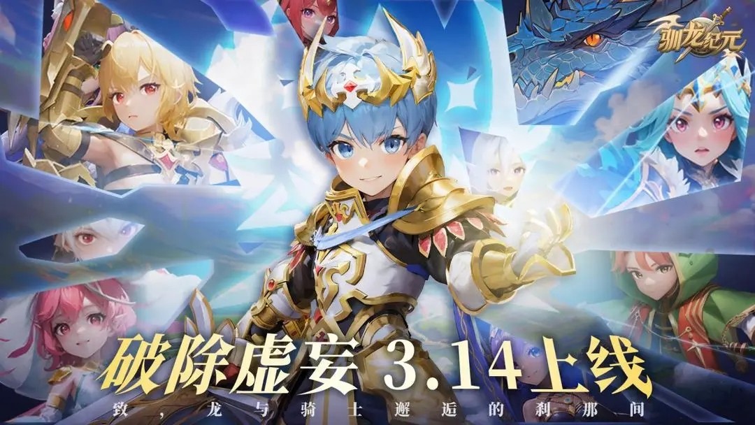 《驯龙纪元》龙息测试充值返还及领取引导-七七游报