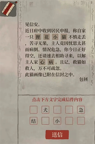 《江南百景图》神秘信件答案解析