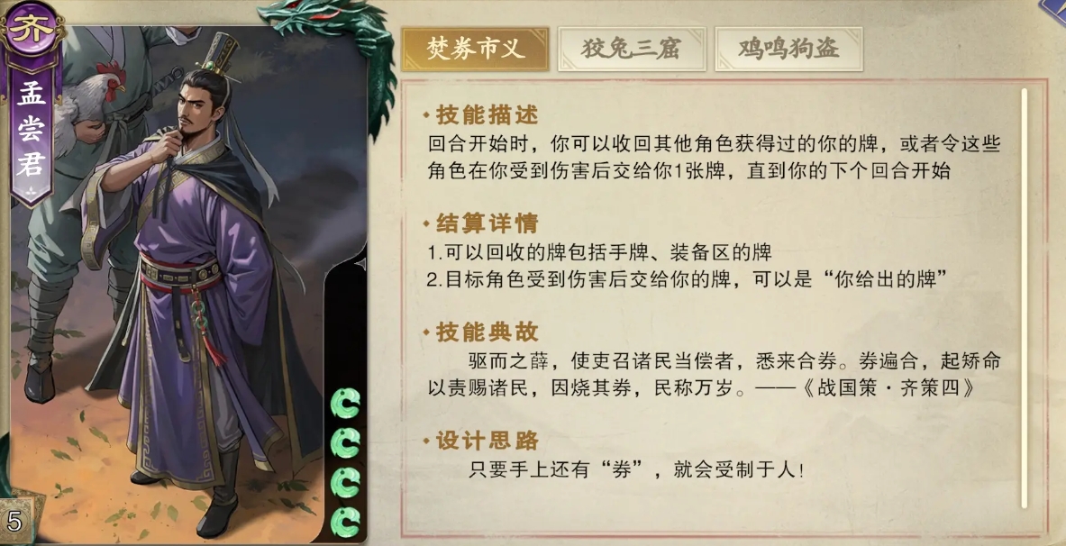 《代号杀》孟尝君介绍