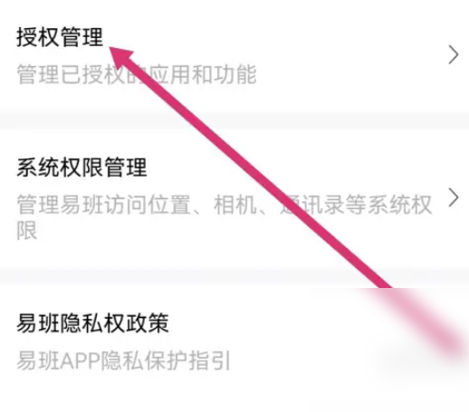 《易班》开通班级管理方法
