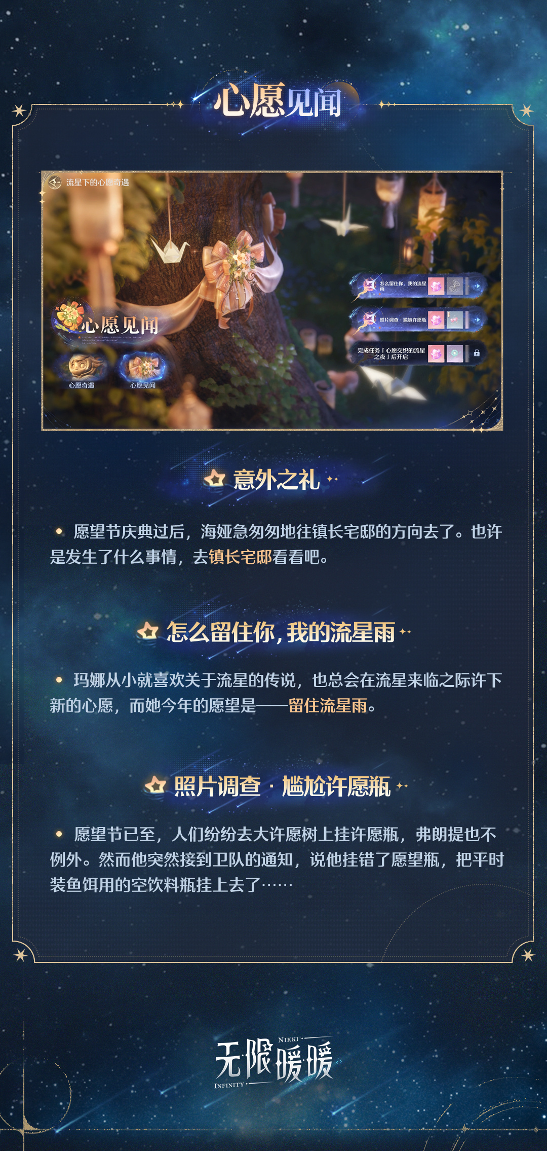 《无限暖暖》愿望节玩法介绍