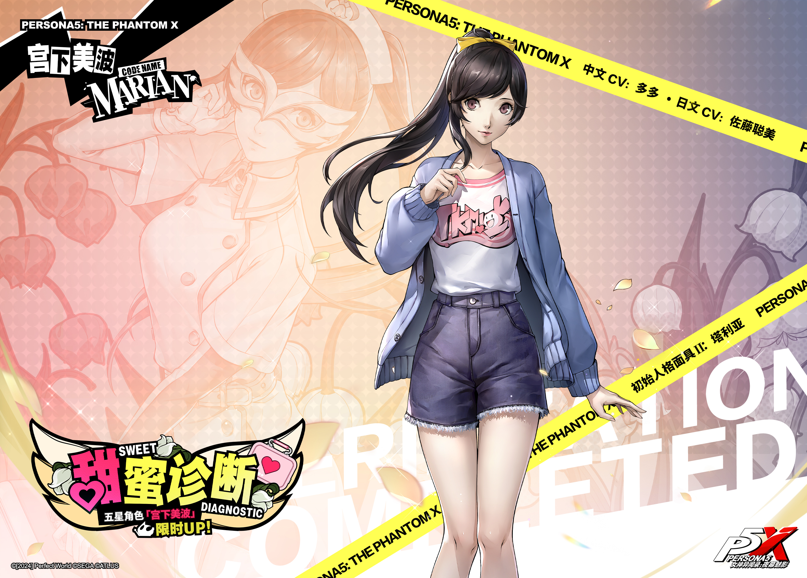 《女神异闻录:夜幕魅影》宫下美波角色介绍