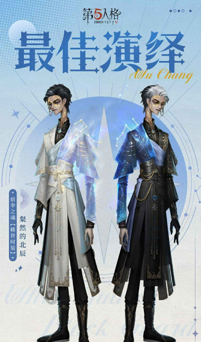 《第五人格》春节前瞻活动介绍