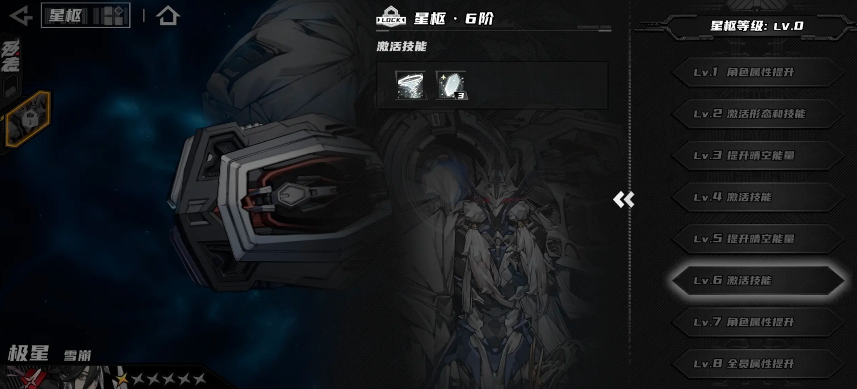 《晴空之下》星枢激活方法
