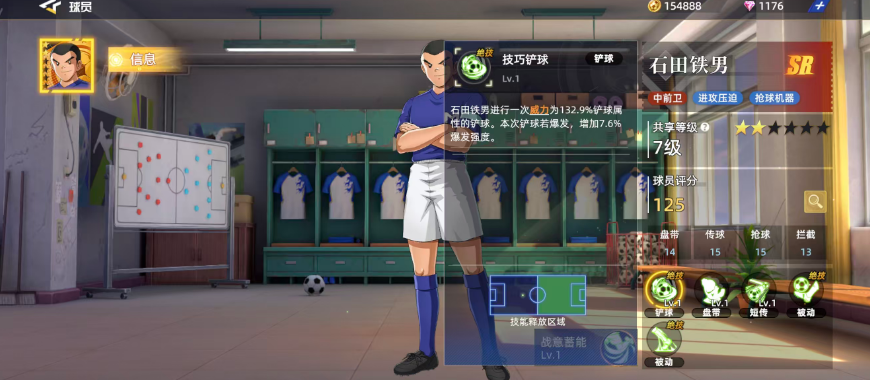 《队长小翼：王牌对决》石田铁男强度介绍