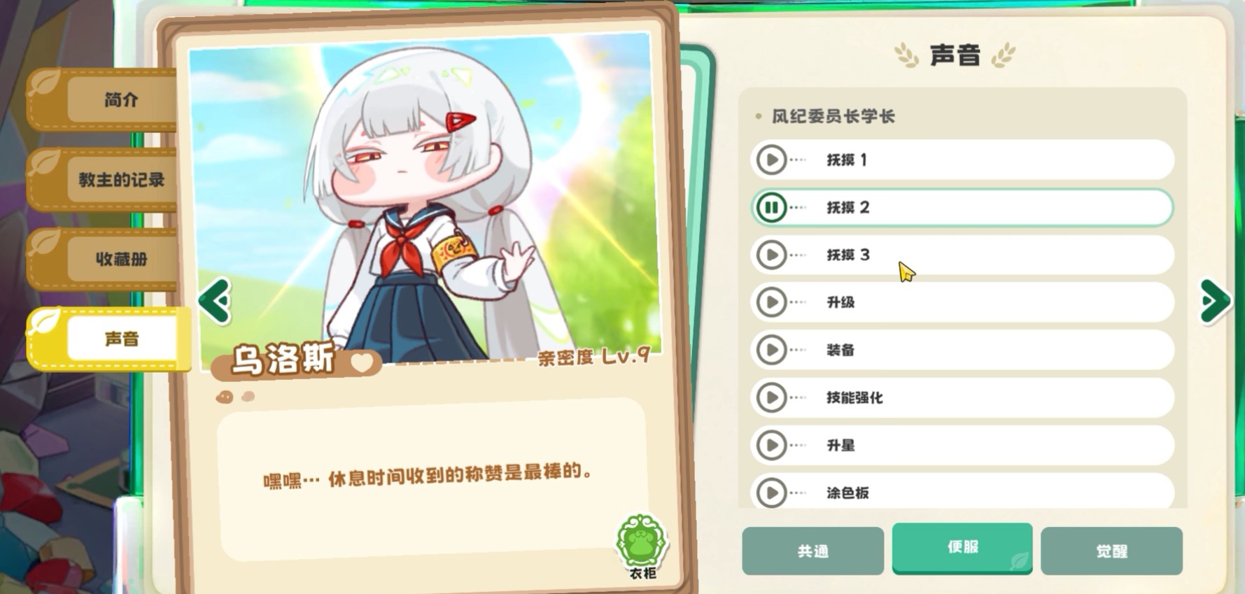 《嘟嘟脸恶作剧》乌洛斯强度介绍