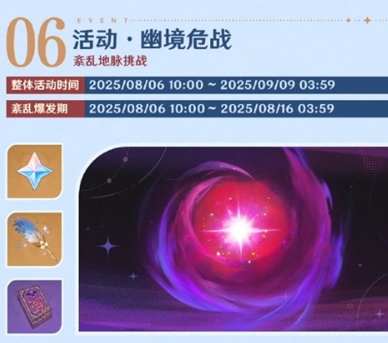 《原神》5.8版本福利前瞻大全