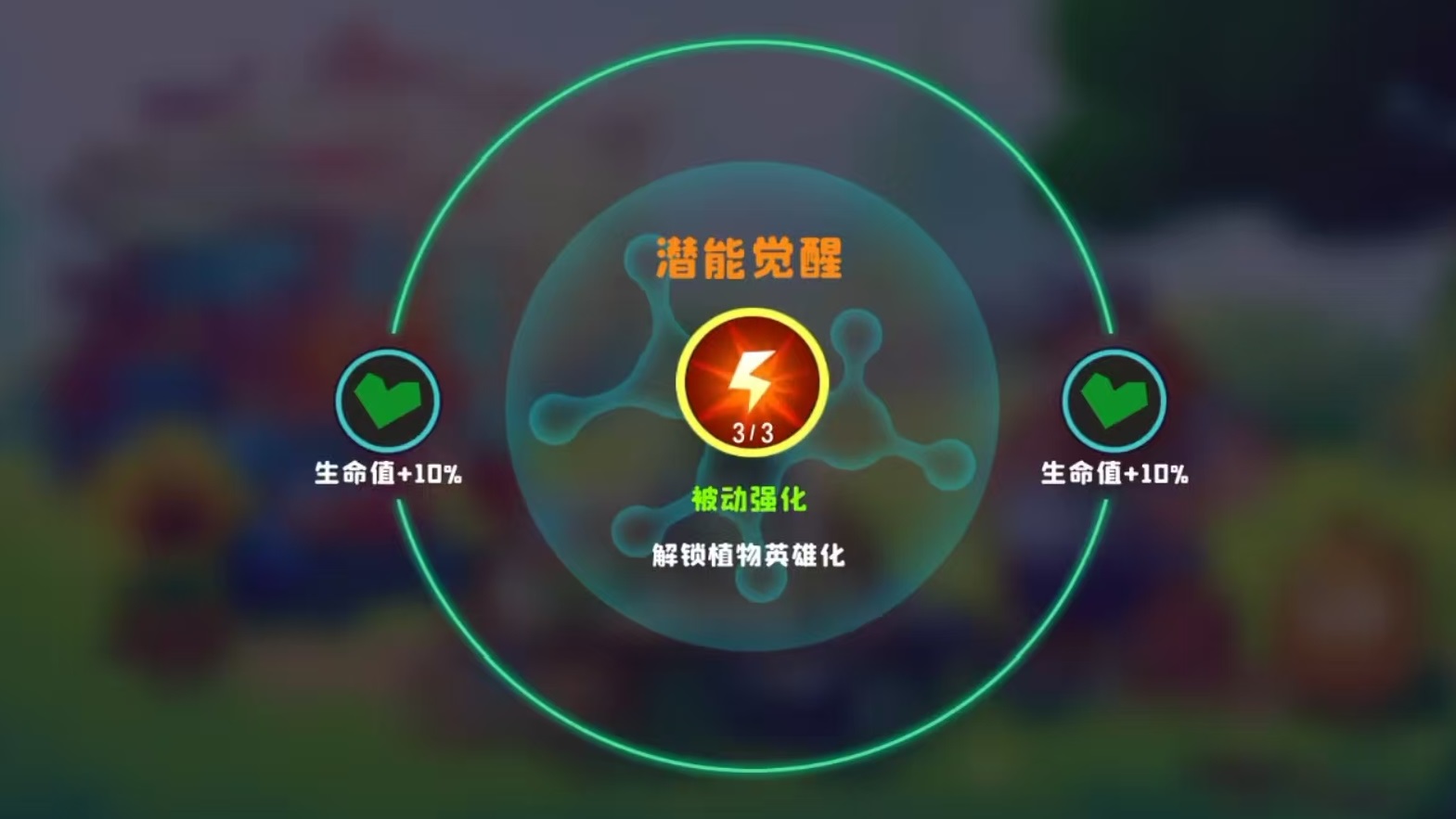 《植物大战僵尸3》荔枝玩法介绍