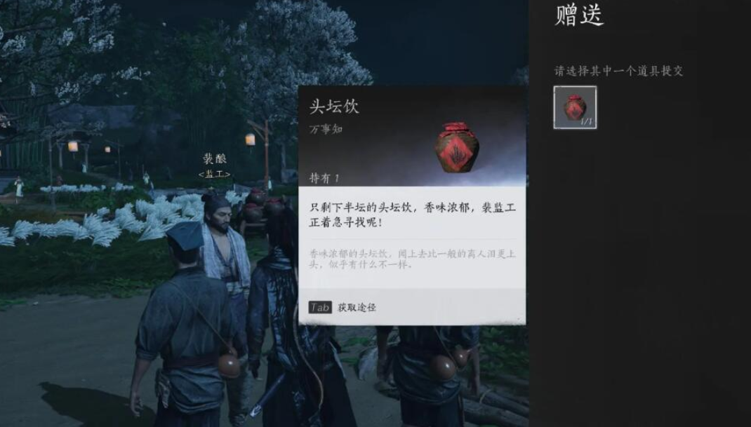 《燕云十六声》头酒介绍
