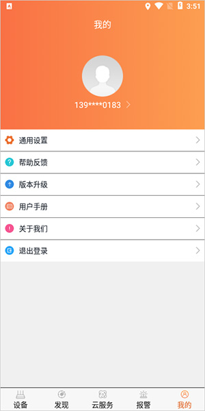 《看护家》使用教程