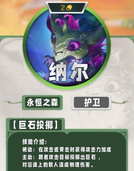 《云顶之弈手游》s11二费卡一览-七七游报